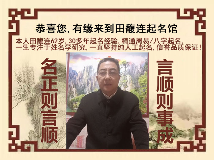 靖江尚名轩田馥连起名