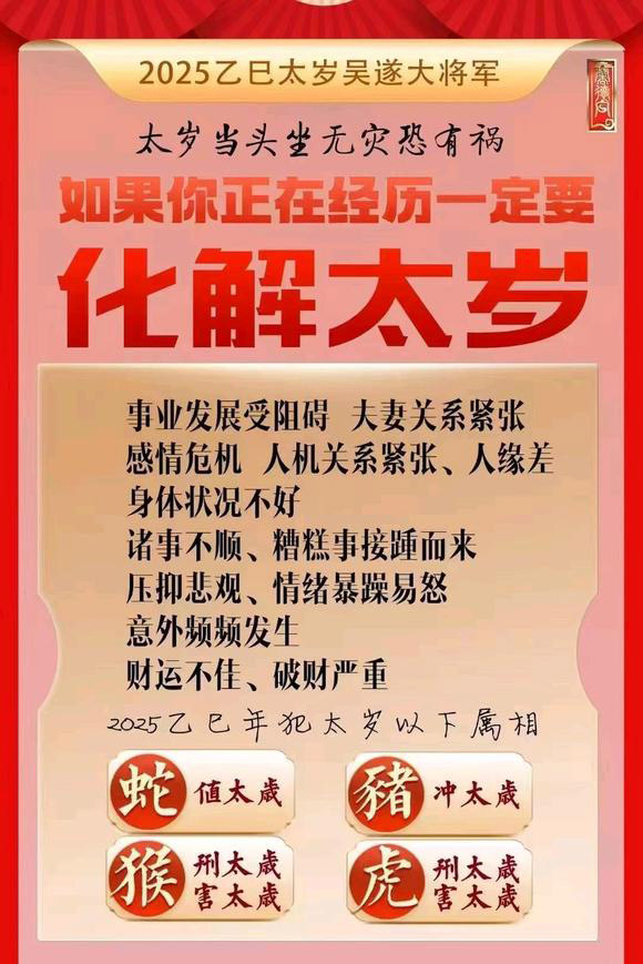  靖江怎么化太岁-化太岁找田大师- 一对一人工解答